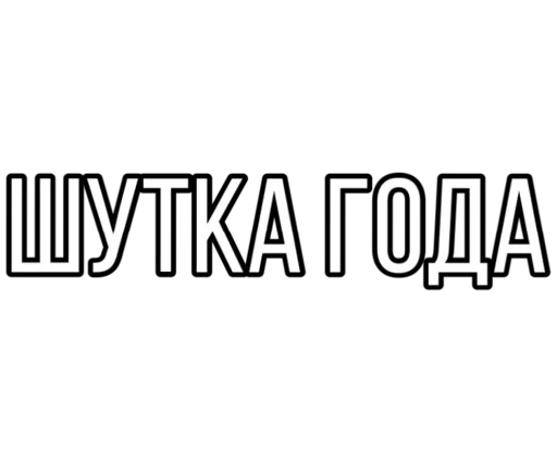 😗 Стикер «Smokehouse» для Telegram