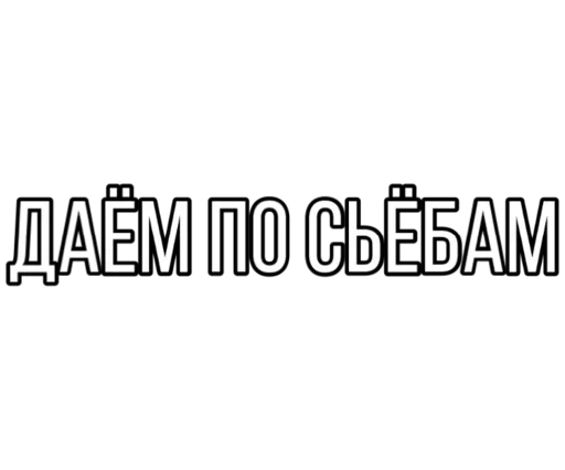 😙 Стикер «Smokehouse» для Telegram