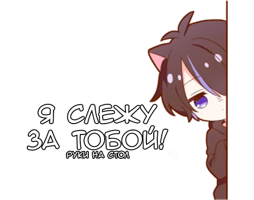 👀 Стикер «Куро-кун» для Telegram