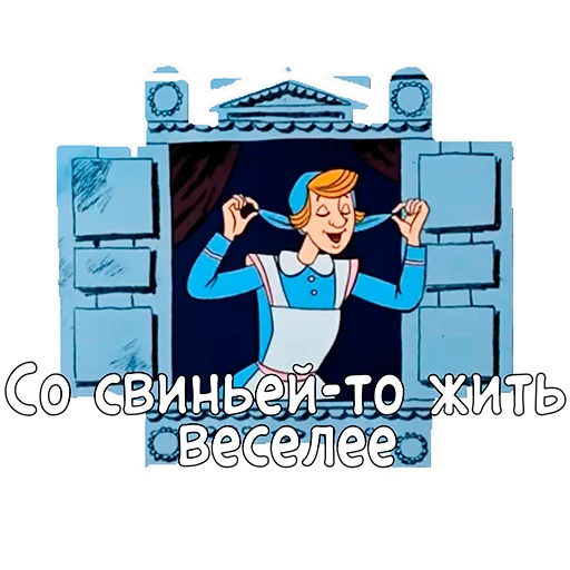 🐽 Стикер «Приключения Васи Куролесова» для Telegram