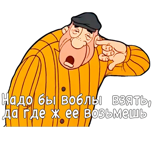 😒 Стикер «Приключения Васи Куролесова» для Telegram