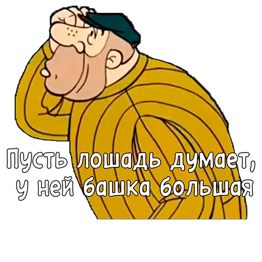 🐎 Стикер «Приключения Васи Куролесова» для Telegram