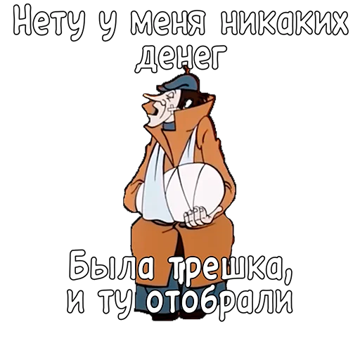 💰 Стикер «Приключения Васи Куролесова» для Telegram