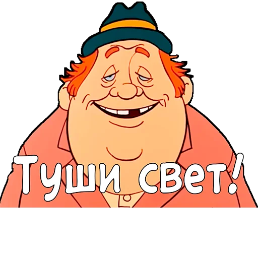 💡 Стикер «Приключения Васи Куролесова» для Telegram