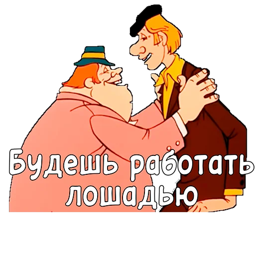 🐴 Стикер «Приключения Васи Куролесова» для Telegram