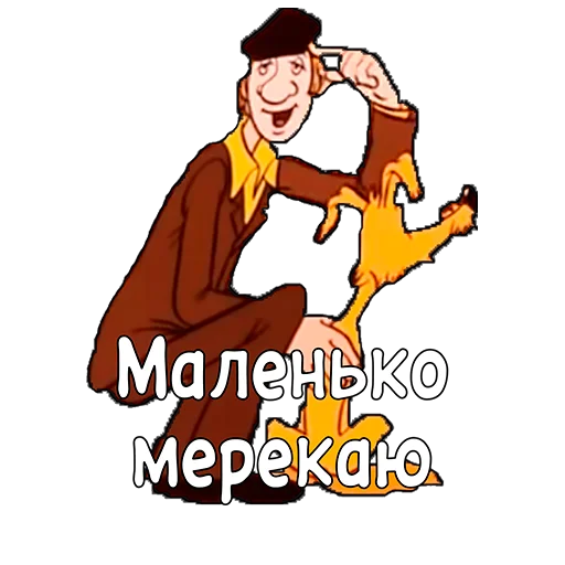 🤓 Стикер «Приключения Васи Куролесова» для Telegram