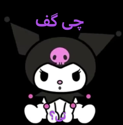 💜 Стикер «Kuromi Куроми» для Telegram