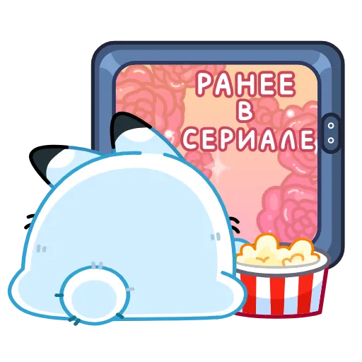 Стикер 45 Кусь-Кусь