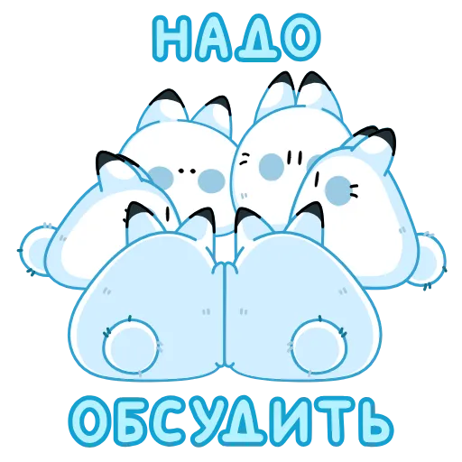 Стикер 8 Кусь-Кусь