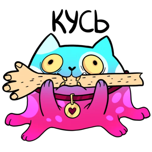 😼 Стикер «Кусьминожка» для Telegram