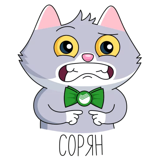😬 Стикер «Сберкот и Куся» для Telegram