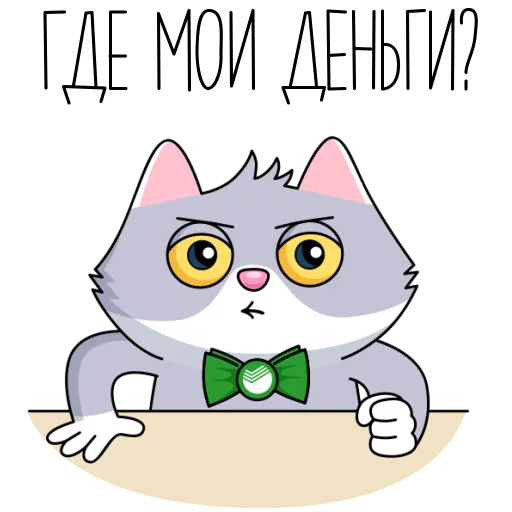 😡 Стикер «Сберкот и Куся» для Telegram