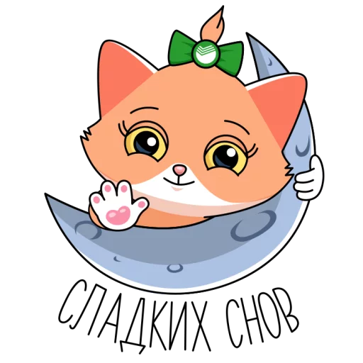 😴 Стикер «Сберкот и Куся» для Telegram