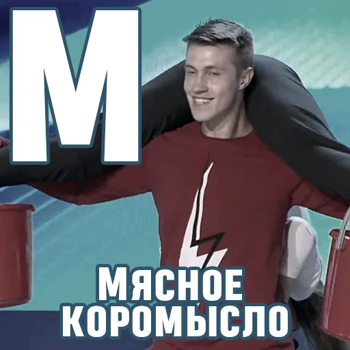 🥩 Стикер «КВН-алфавит» для Telegram