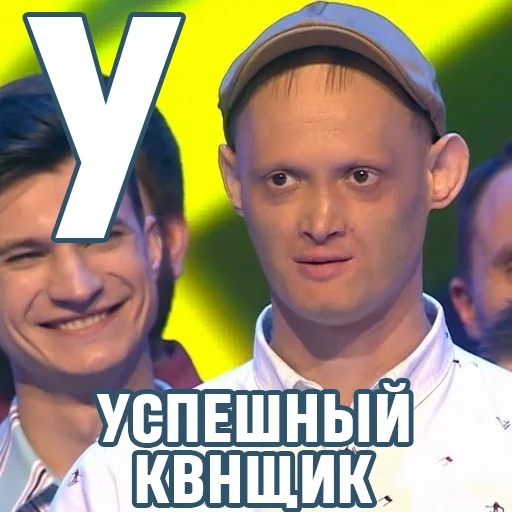 🤥 Стикер «КВН-алфавит» для Telegram