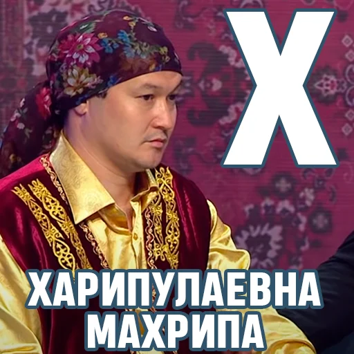 👵 Стикер «КВН-алфавит» для Telegram