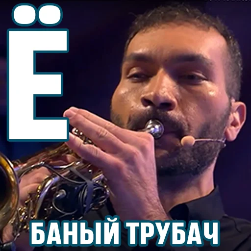 🎺 Стикер «КВН-алфавит» для Telegram