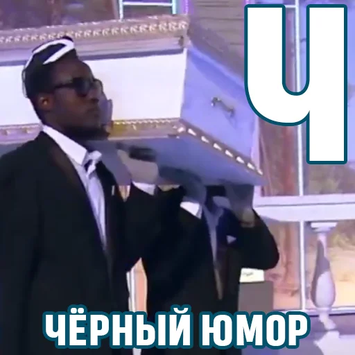 ⚰ Стикер «КВН-алфавит» для Telegram
