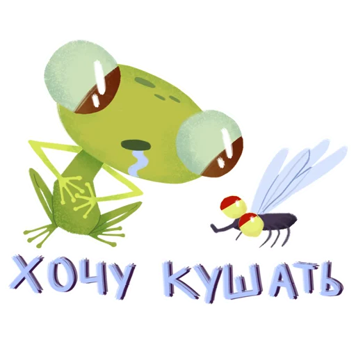 🪰 Стикер «лягуш» для Telegram