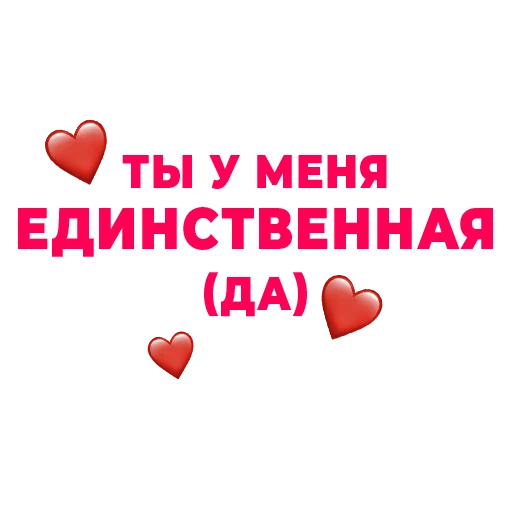 ❤️ Стикер «Стикертинки для любимых» для Telegram