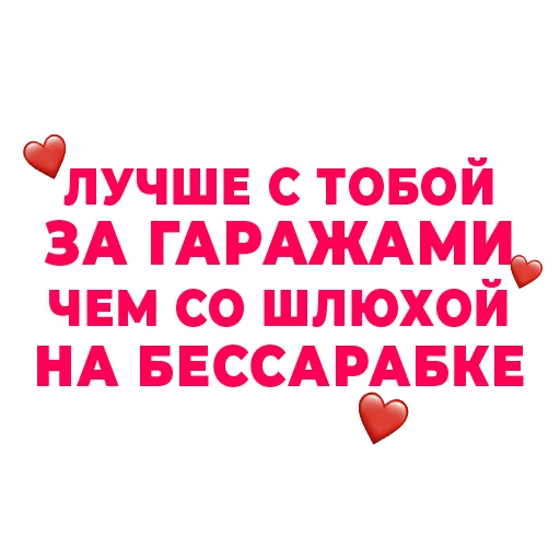 ❤️ Стикер «Стикертинки для любимых» для Telegram