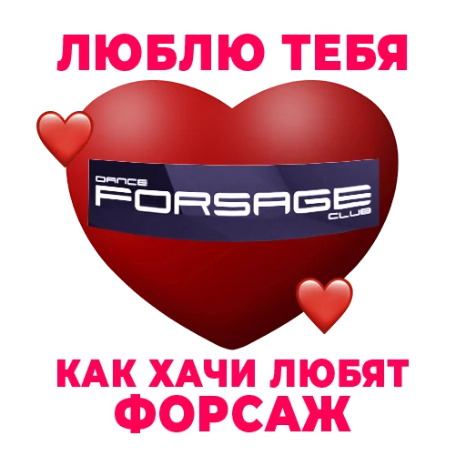 ❤️ Стикер «Стикертинки для любимых» для Telegram
