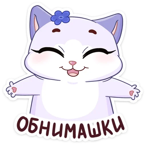 🤗 Стикер «Кусалочка» для Telegram