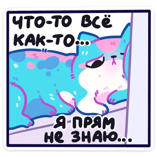 😔 Стикер «Куси» для Telegram