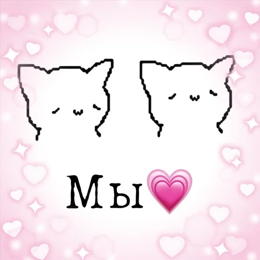 ❤️ Стикер «nya pack» для Telegram