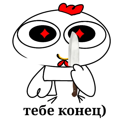 🔪 Стикер «Курочка загадка» для Telegram