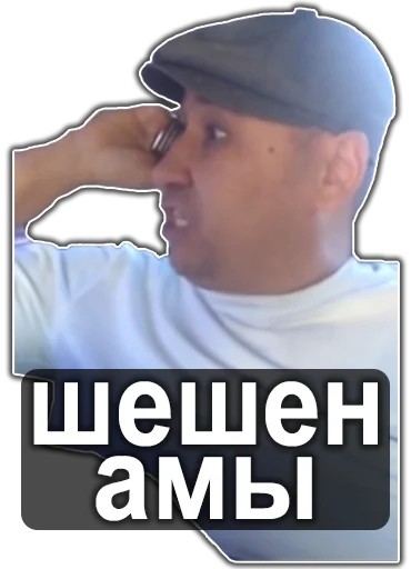 😡 Стикер «шушун» для Telegram