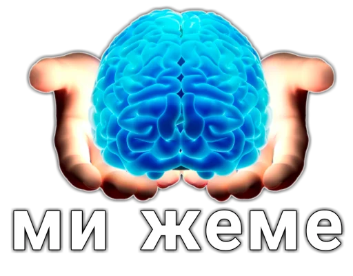 🧠 Стикер «шушун» для Telegram