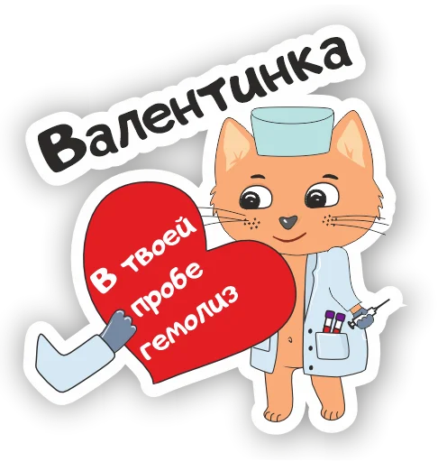 ❤️ Стикер «LabHub» для Telegram