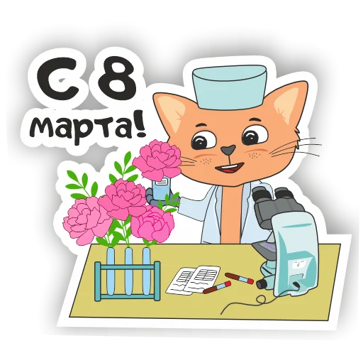 🌸 Стикер «LabHub» для Telegram