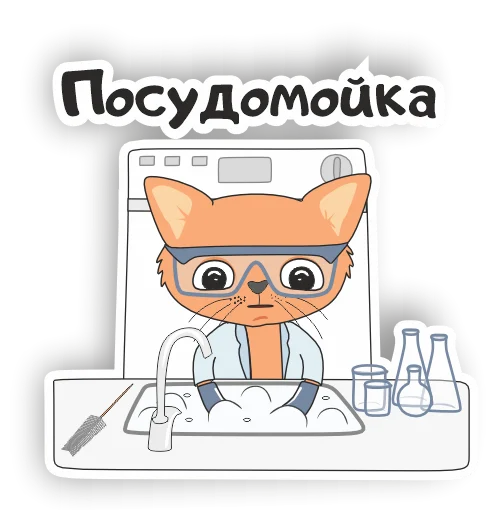 🚰 Стикер «LabHub» для Telegram