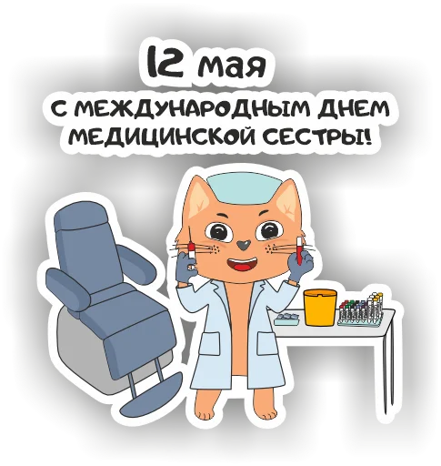 👩‍⚕ Стикер «LabHub» для Telegram