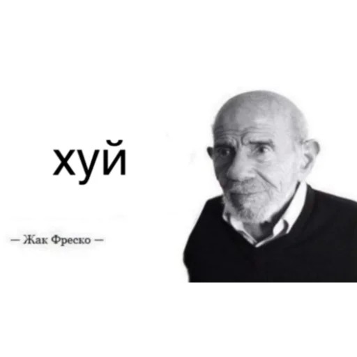 😋 Стикер «Жак Фреско» для Telegram