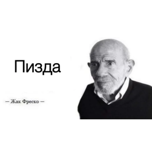 Стикерпак Жак Фреско для Telegram — скачать