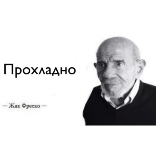 😎 Стикер «Жак Фреско» для Telegram
