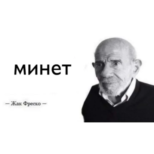🤩 Стикер «Жак Фреско» для Telegram