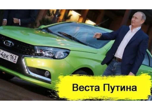 🤤 Стикер «отечественный автопром» для Telegram