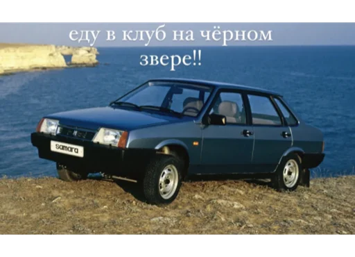 🎰 Стикер «отечественный автопром» для Telegram