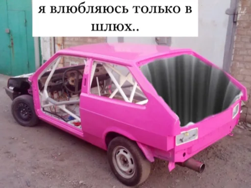 🕳 Стикер «отечественный автопром» для Telegram
