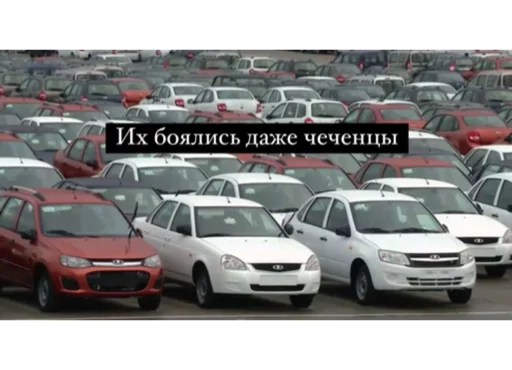 🏎 Стикер «отечественный автопром» для Telegram