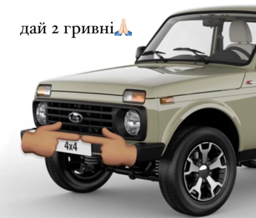 🙏 Стикер «отечественный автопром» для Telegram
