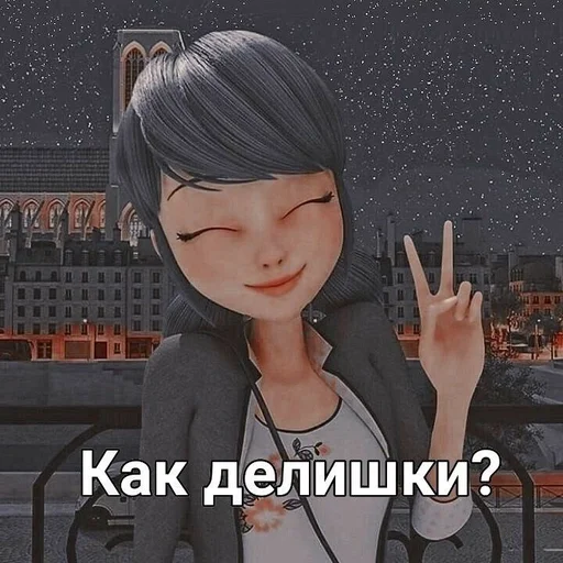 ☺️ Стикер «Маринетт» для Telegram