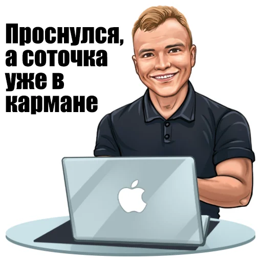 🤑 Стикер «Ладесов Дмитрий» для Telegram