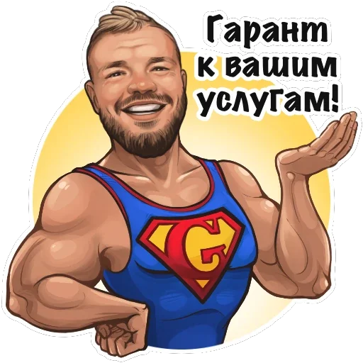 😀 Стикер «Ладесов Дмитрий» для Telegram