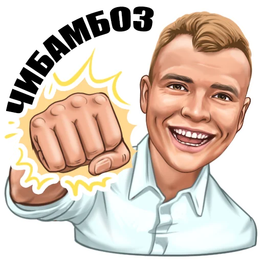 👊 Стикер «Ладесов Дмитрий» для Telegram