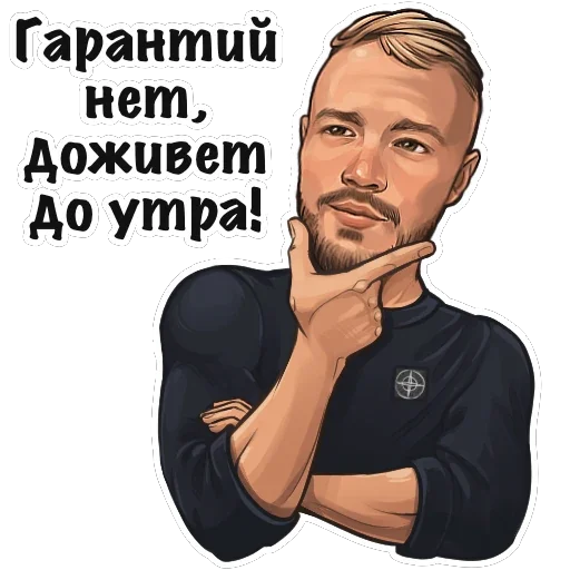 🤔 Стикер «Ладесов Дмитрий» для Telegram